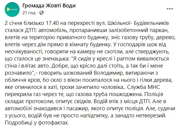 На Днепропетровщине автомобиль врезался в дом