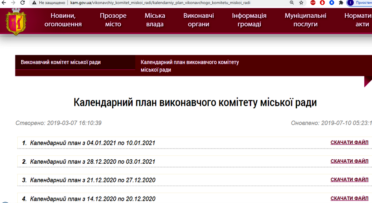 На текущей неделе чиновники Каменского горсовета напрягаться не планируют