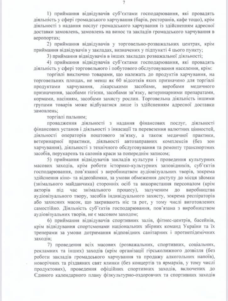 Локдаун на Днепропетровщине - новые ограничения и удаленная работа