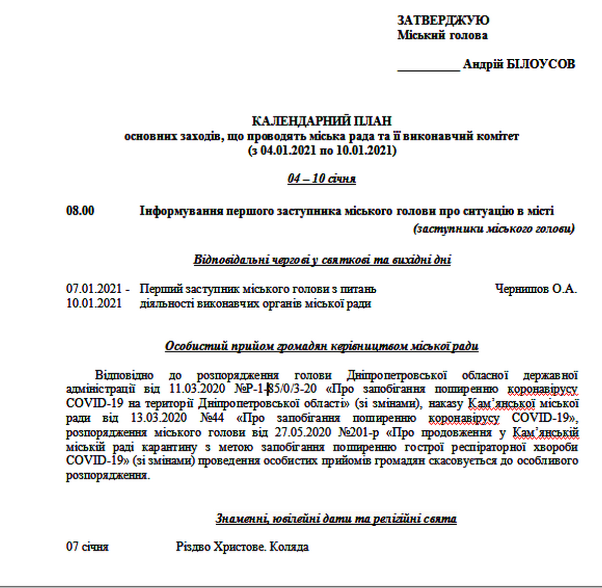 На текущей неделе чиновники Каменского горсовета напрягаться не планируют
