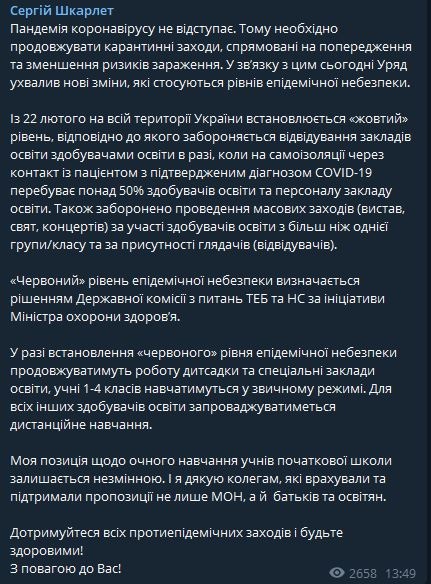 Какие ограничения будут действовать с 24 февраля в сфере образования