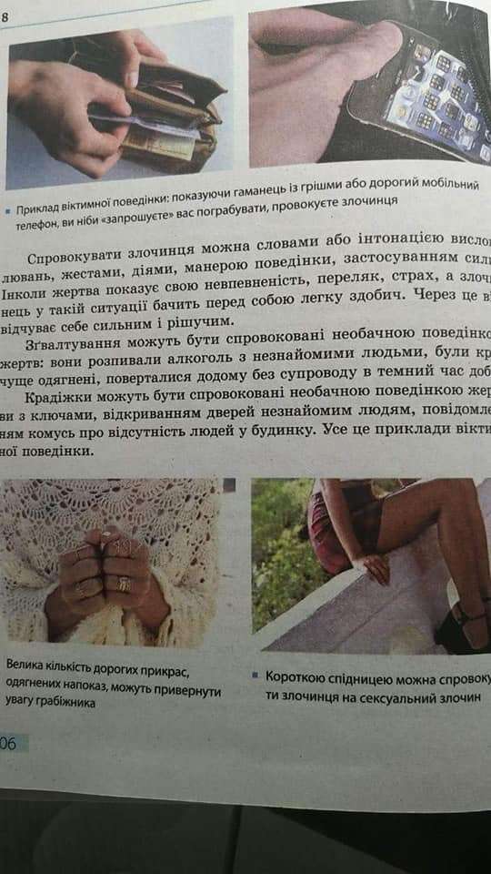 Украинских школьников учат, что преступники нападают только на слабых (Фото)