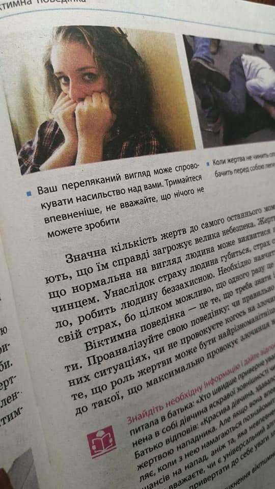 Украинских школьников учат, что преступники нападают только на слабых (Фото)