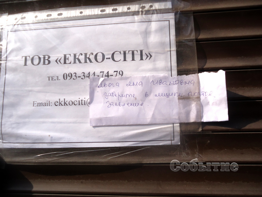 «ЭККО-Сити» в Каменском: офис есть, но приема пока нет