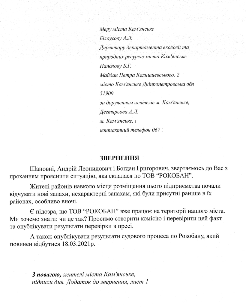 «Рокобан» заработал? Жители Каменского собираются на митинг и требуют внести ясность