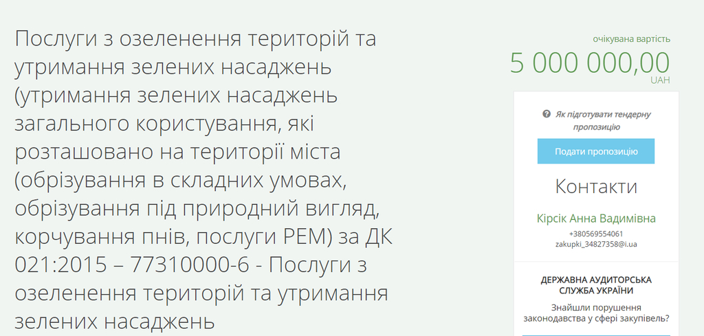 В Каменском деревьев нарежут на 15 млн гривен