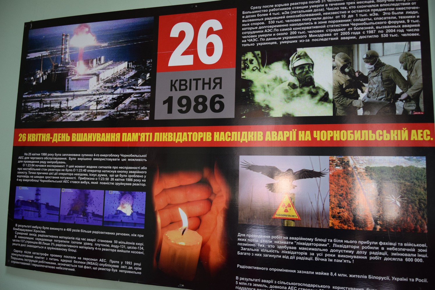 В Каменском открыли выставку к годовщине Чернобыльской катастрофы