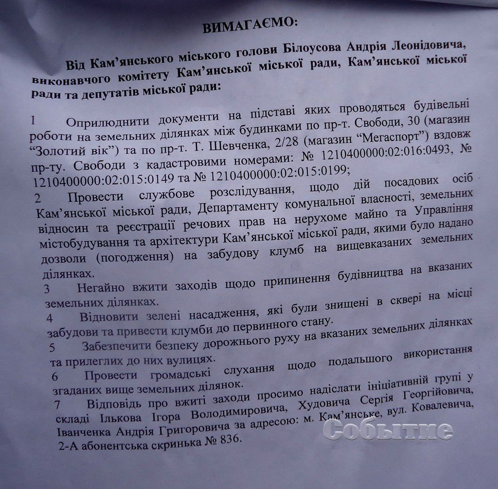 В Каменском собирали подписи против строительства торговых точек на центральной площади города