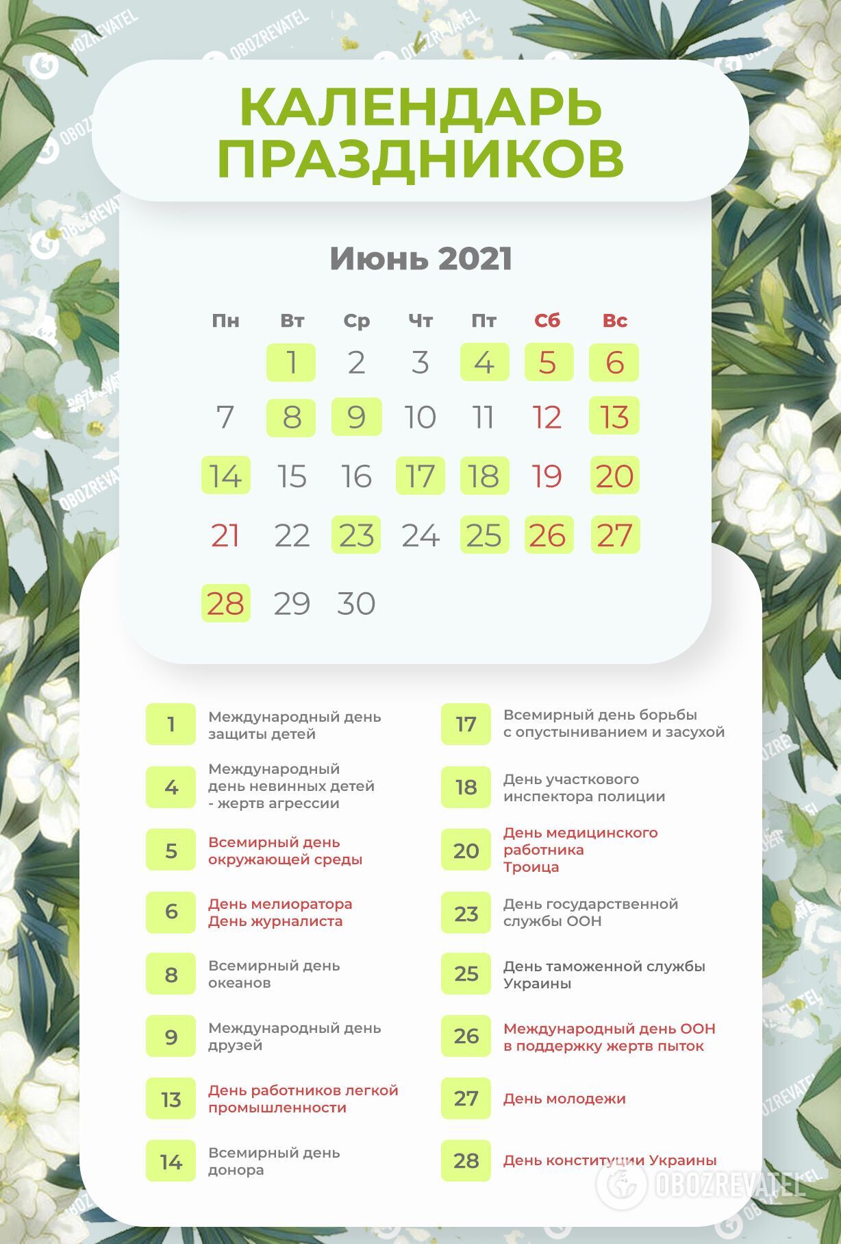 Дополнительные выходные в июне: как будут отдыхать украинцы
