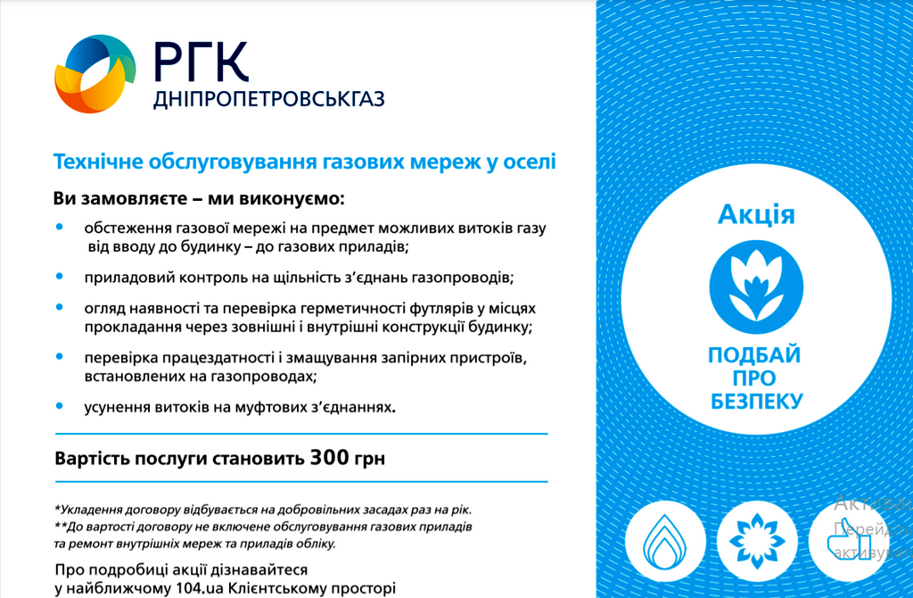 Важная информация для бытовых потребителей газа: о договорах на обслуживание внутридомовых сетей