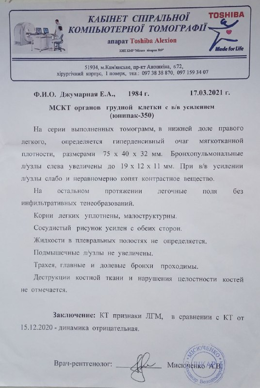 Помогите каменчанке победить рак!