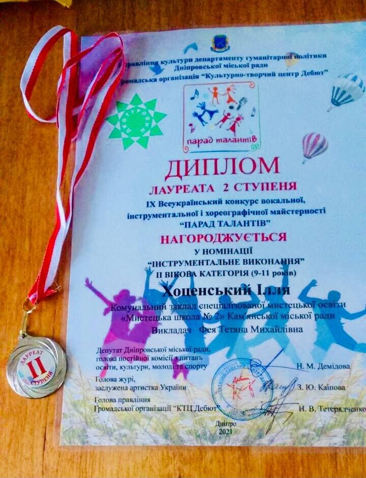 Юные каменские музыканты победили во всеукраинском конкурсе в Днепре