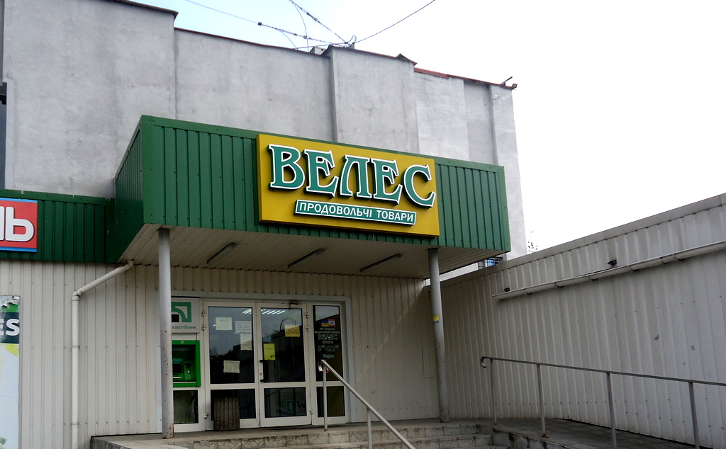 В Каменском магазин «Велес» решил отмолчаться по поводу инцидента с некачественным товаром