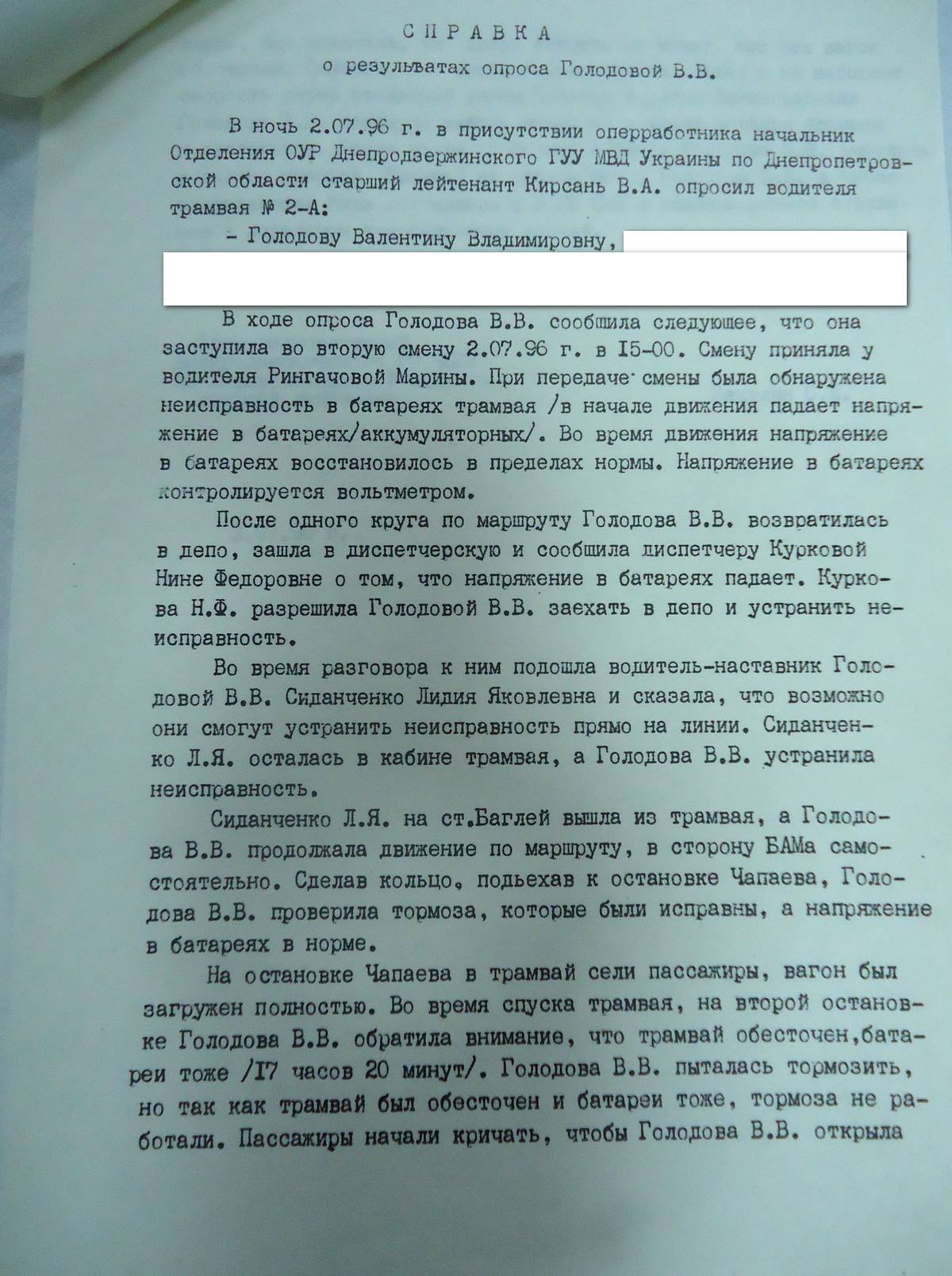 25 лет катастрофе трамвая в Днепродзержинске: как это было (фото, документы)