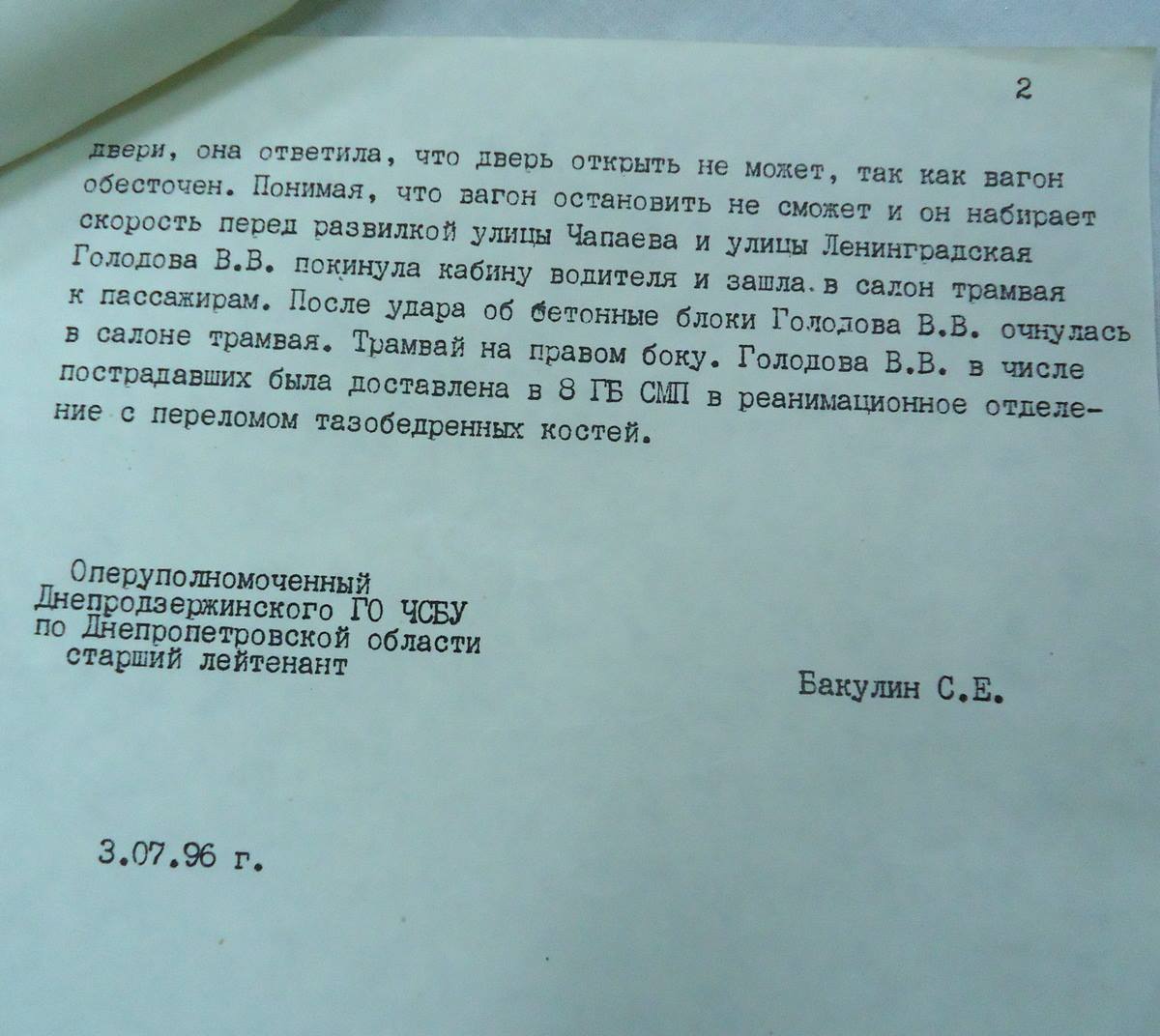 25 лет катастрофе трамвая в Днепродзержинске: как это было (фото, документы)