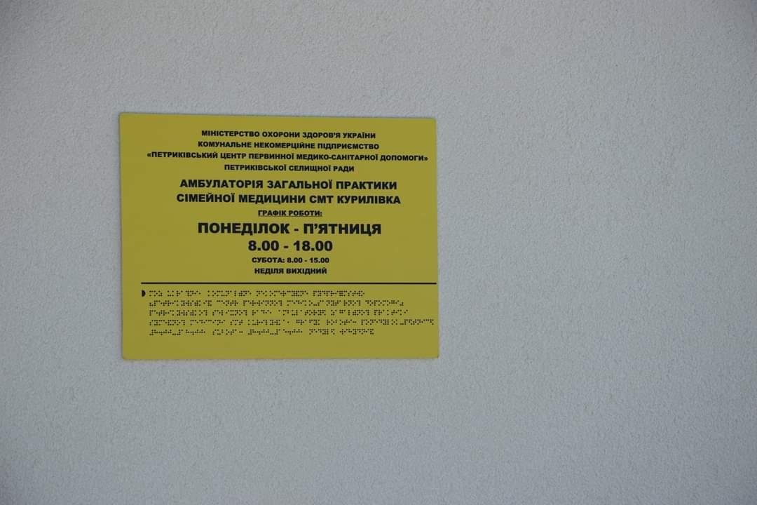В Куриловке откроют новую амбулаторию