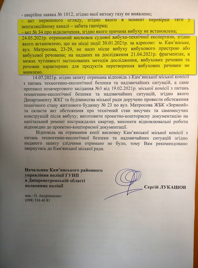 Полиция Каменского не в состоянии разобраться с причиной взрыва на Матросова