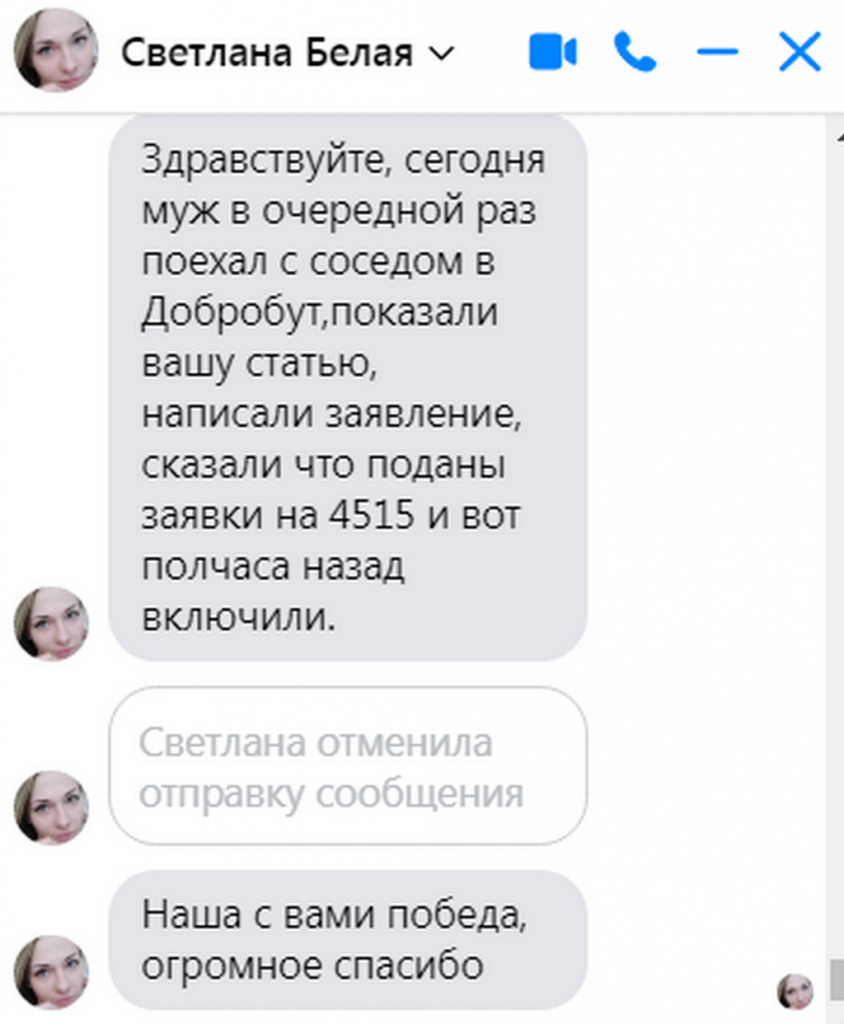 В нашем городе еще есть потребители, которые готовы бороться за свои права.  Типичная история…  На днях мы рассказывали о ситуации, возникшей в доме №32 по улице Звенигородской. Наша читательница Светлана Белая сообщила редакции, что с 11 октября их стояк в подъезде отключили от газа. На дверях дома в этот же день появилось объявление от Каменского отделения газового хозяйства. В нем указывалось, что, мол, проводились испытания газовой системы и якобы была обнаружена утечка. Газоснабжение возобновят, когда будет доступ во все квартиры.  При этом Светлана Белая уточнила, что каких-либо испытаний газовой системы в их доме жильцы не наблюдали. Есть подозрения, что вся эта история с отключением стояка затеяна только для того, чтобы газовщики смогли попасть в квартиры, за которыми, вероятно, есть долг (собственники одной из них давно не появлялись и, по слухам, не живут в Каменском; а хозяйка другой – умерла).  Инициативная группа жильцов дома №32 обратилась к чиновникам и коммунальщикам, но ни в абонотделе газовщиков (на ул. Лесопильной), ни в КП «Добробут», ни в прокуратуре, ни в полиции им помогать не стали.   Правда, приходится признать, что горожане пошли в эти структуры не подготовленными: без письменного обращения, не зная нормативной базы. Пользуясь этим, чиновники и коммунальщики их просто отфутболили.  …нетипичное поведение жильцов  Журналист видел немало подобных ситуаций. Зачастую в борьбе с газовщиками после первых неудачных попыток отстоять свои права люди отчаивались и опускали руки. В итоге им приходилось по месяцу сидеть без газа или самим разыскивать должников и убеждать их, чтобы те пустили газовщиков в квартиры.  Отметим, что жильцы дома №32 проявили характер. После выхода нашей статьи, в которой журналист рассказал о том, как необходимо действовать в подобных ситуациях (смотрите по ссылке), инициативная группа посетила КП «Добробут» снова. И вот результат:  Фото 2  Что это было?    Обращает на себя внимание рассказ жителей дома №32 о том, как проходил процесс возобновления подачи газа на их стояке