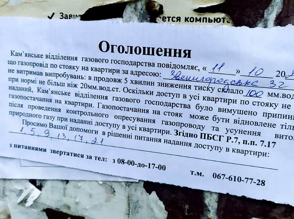 Реалии Каменского: хочешь, чтобы включили газ – помоги попасть в квартиру покойника