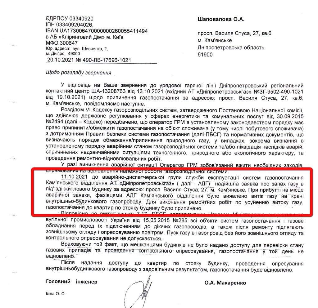 Реалии Каменского: «С...ка, заплати за газ, спалим квартиру. Соседи»