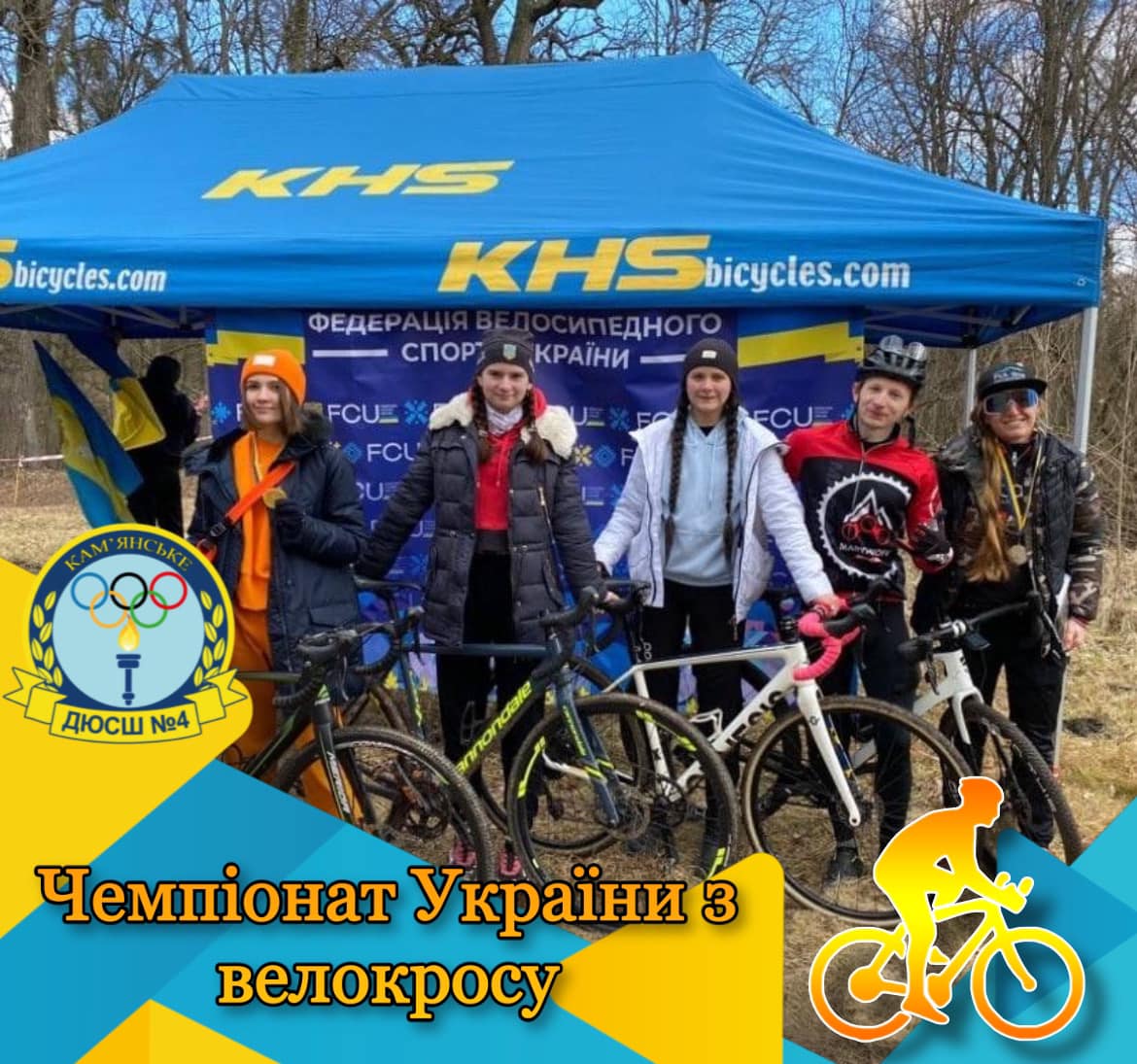 Спортсмени з Кам'янського стали призерами чемпіонату України з велокросу