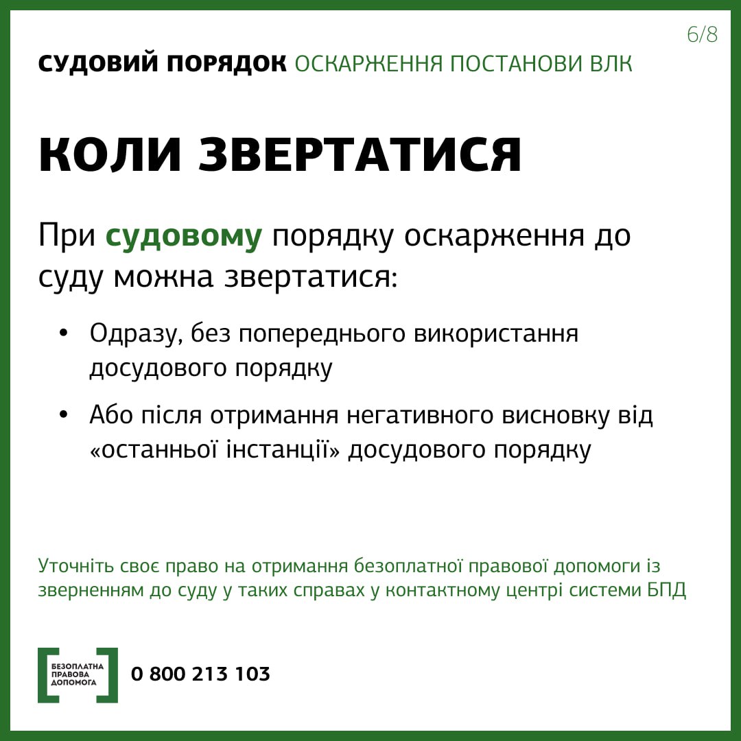 Як оскаржити рішення військово-лікарської комісії