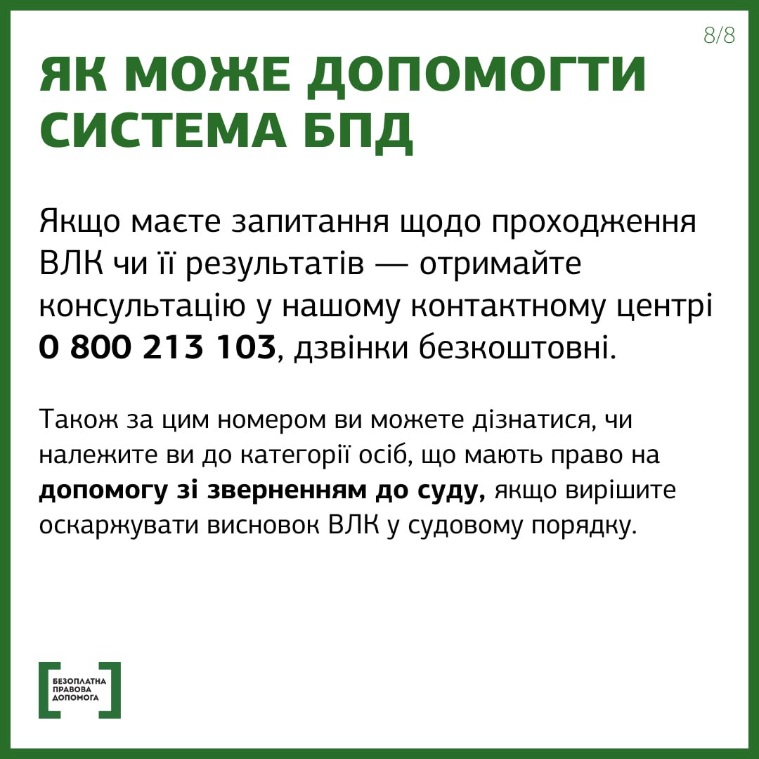 Як оскаржити рішення військово-лікарської комісії