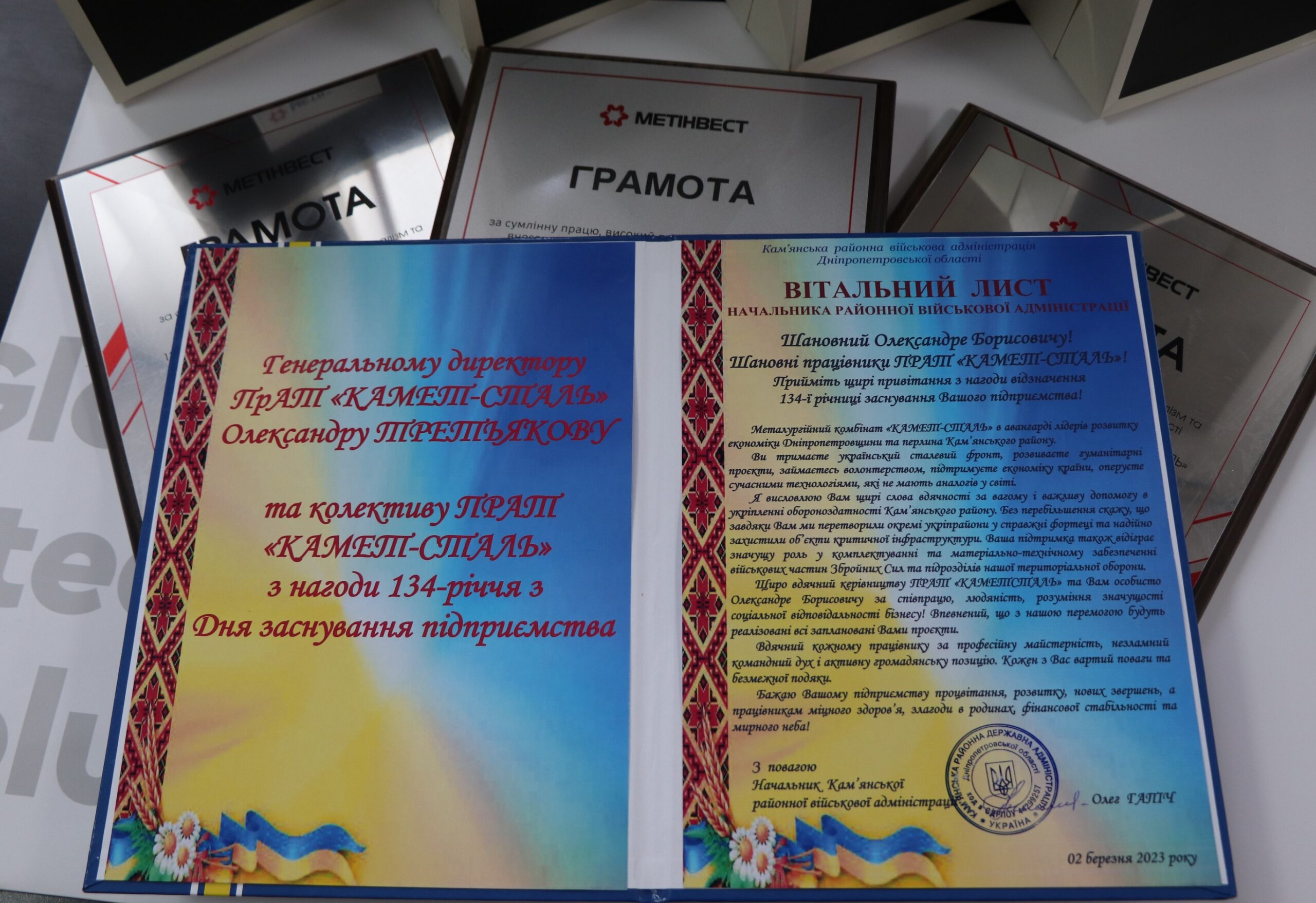 Військові відзначили почесною нагородою колектив "Камет-сталі"