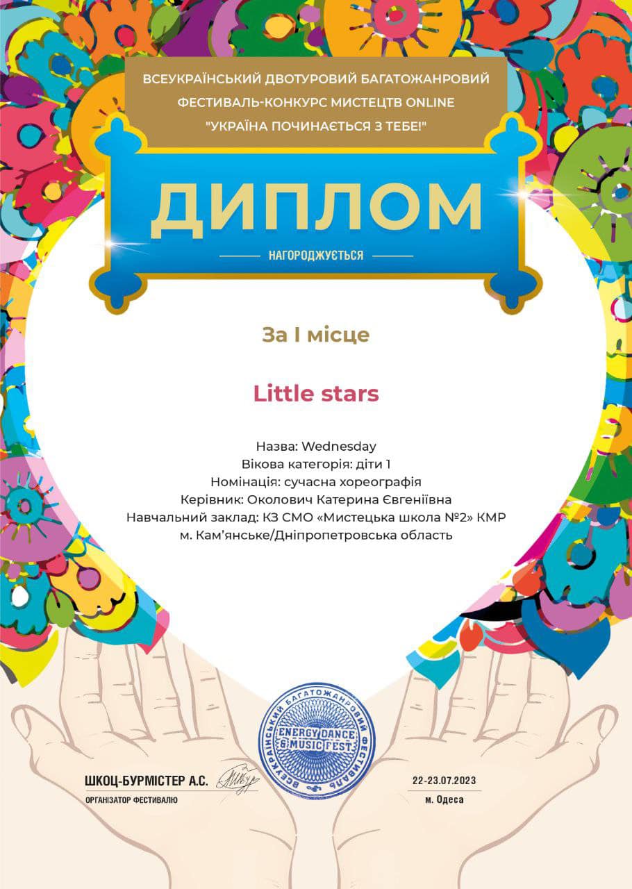 Маленькі зірочки з Кам'янського перемогли на всеукраїнському фестивалі
