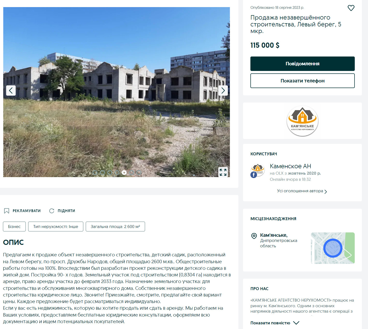 У Кам'янському продають недобудову на Лівобережжі