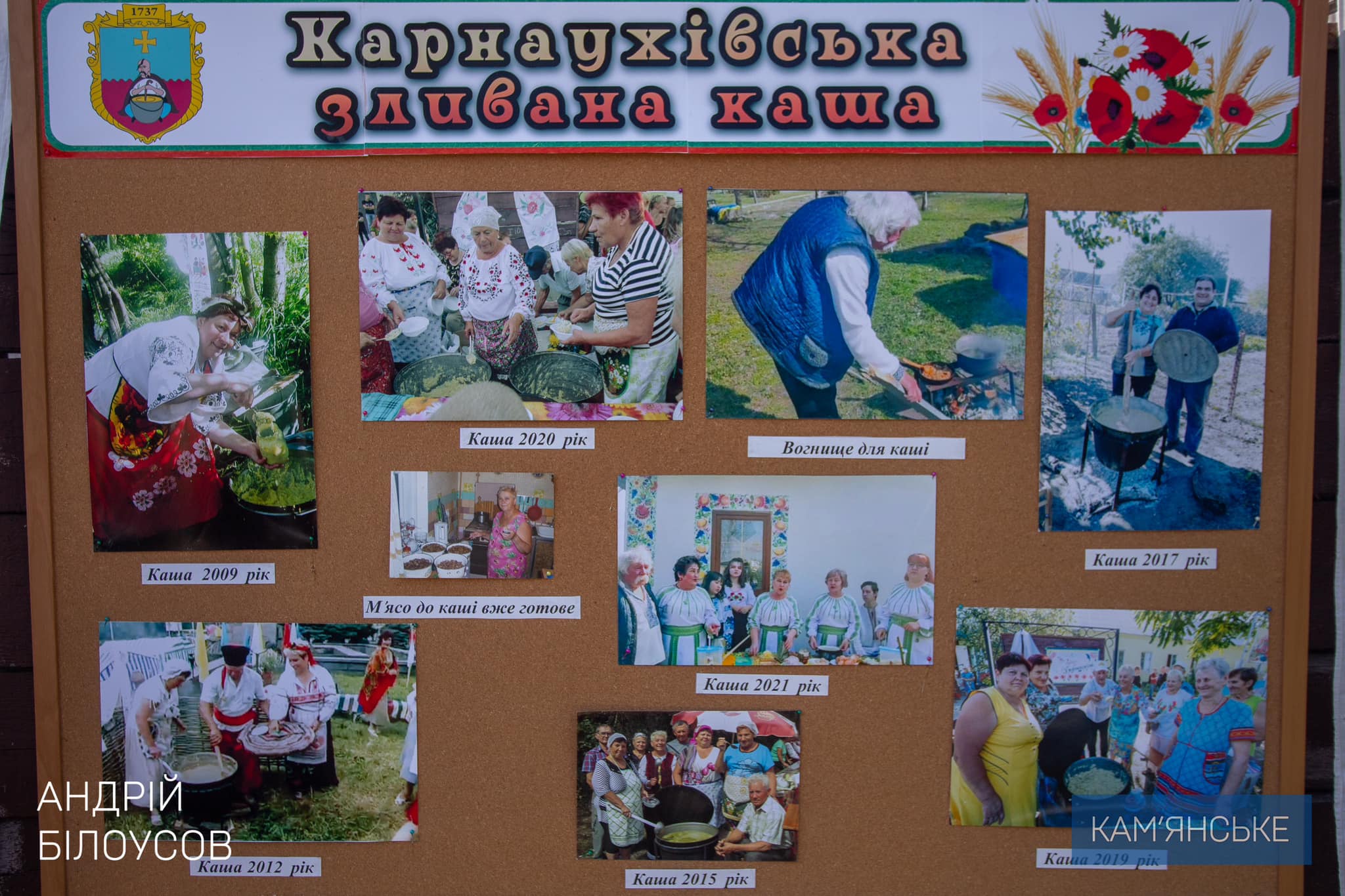 У Карнаухівці презентували зливану кашу (відео)