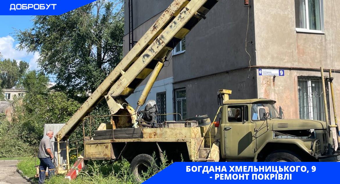 У Кам'янському триває ремонт покрівель багатоквартирних будинків