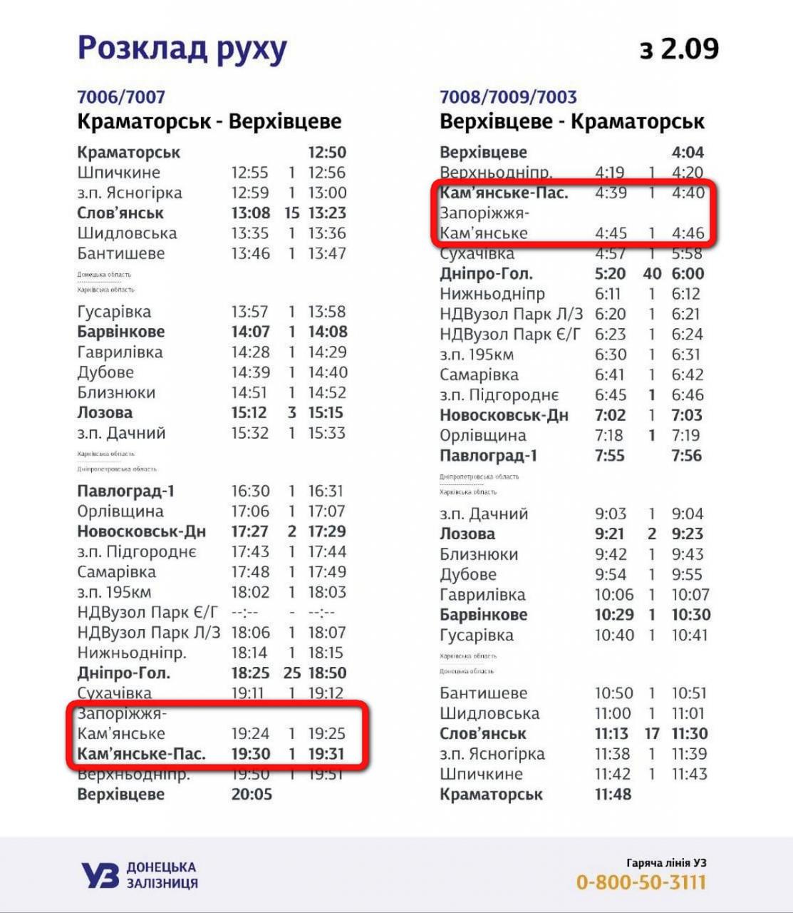 Через Каменское теперь ходит новая электричка: очень раннее отправление ...