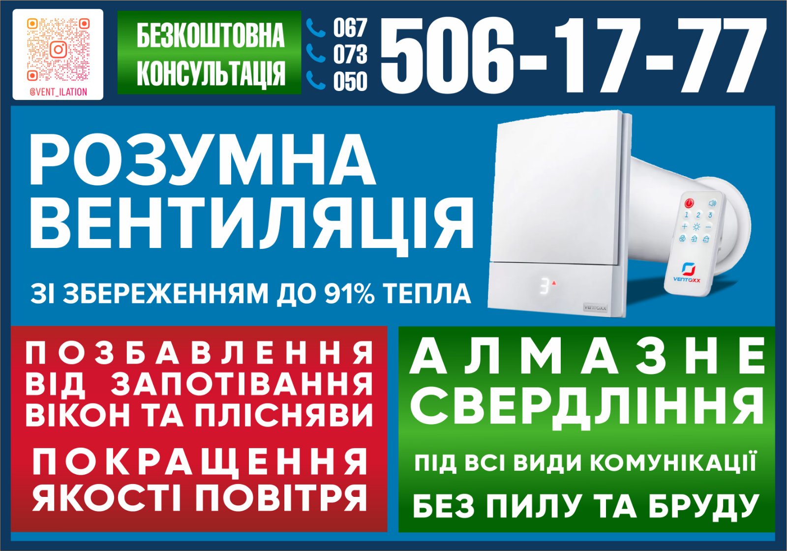 вентиляція кам'янське