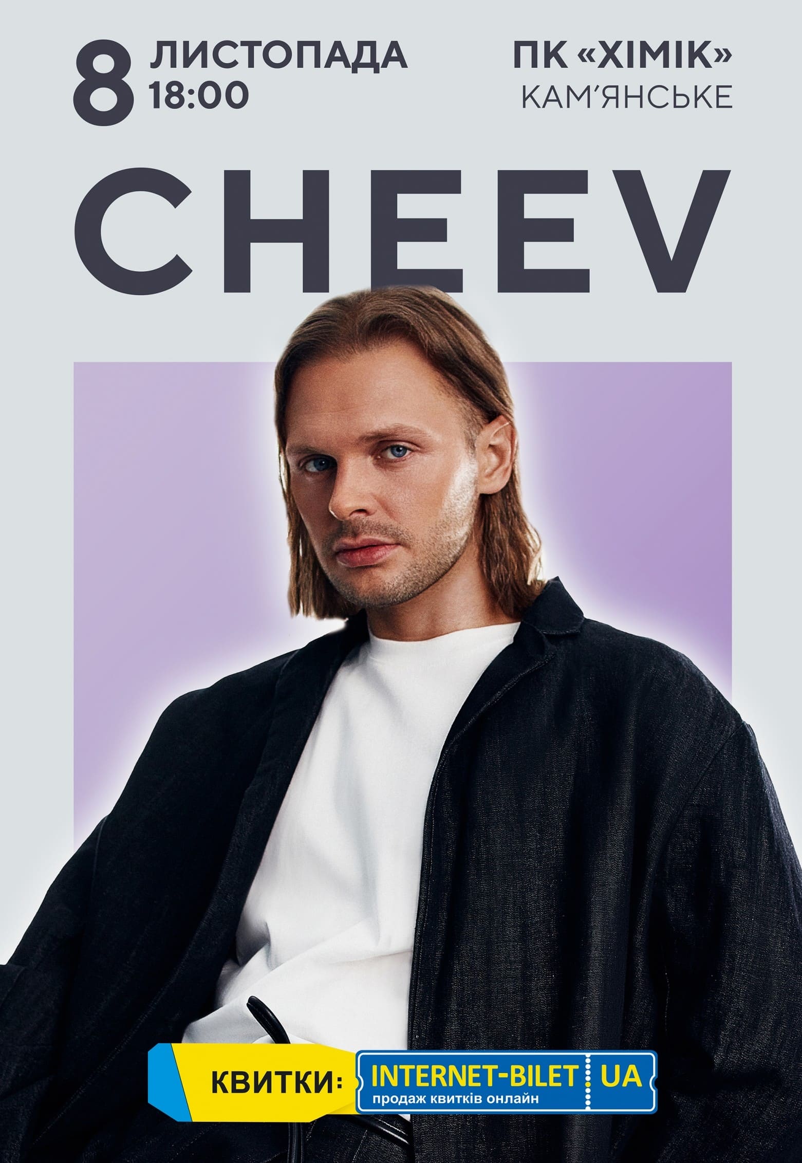 cheev кам'янське 