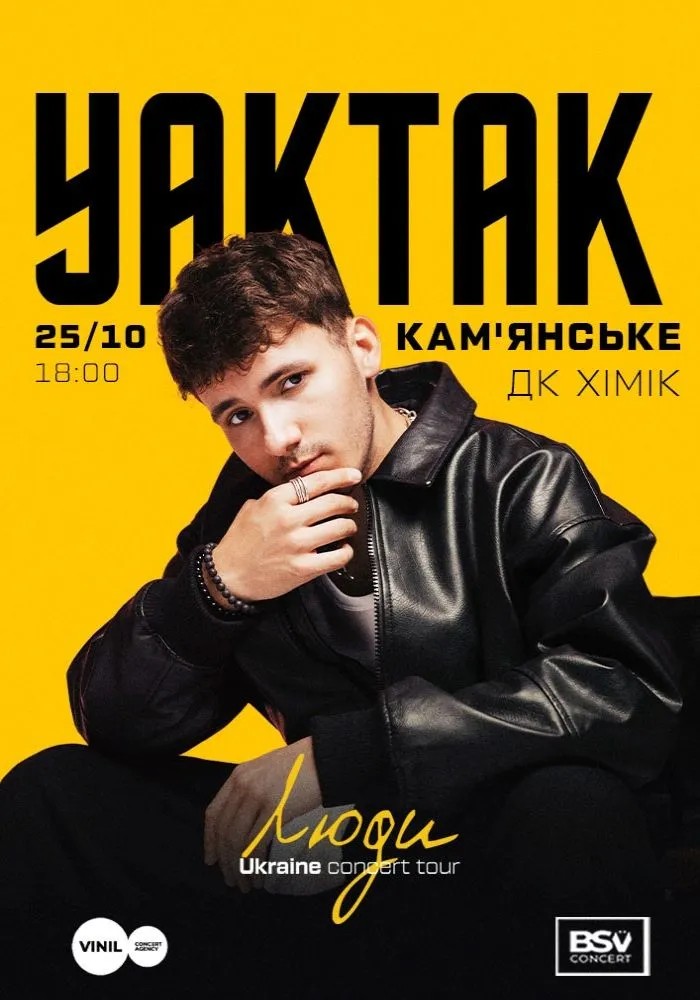 yaktak кам'янське