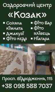 оздоровчий центр козак кам'янське