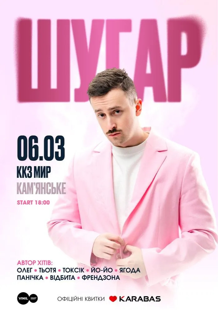 шугар кам'янське