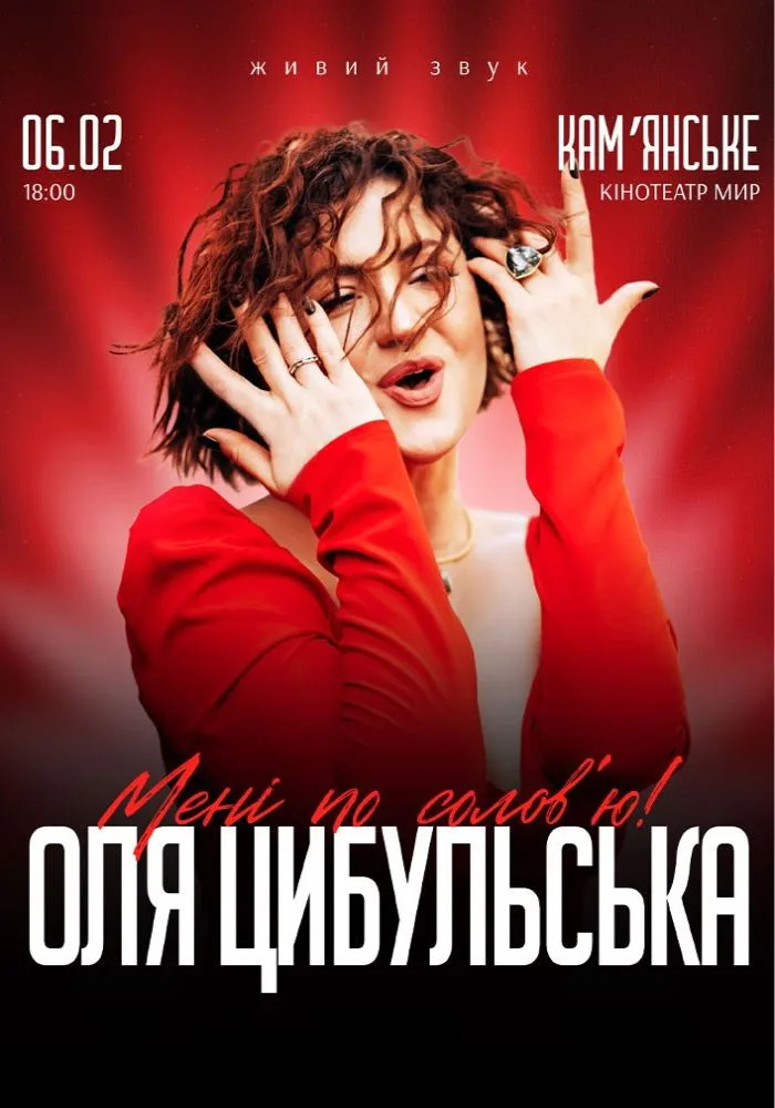 оля цибульська кам'янське