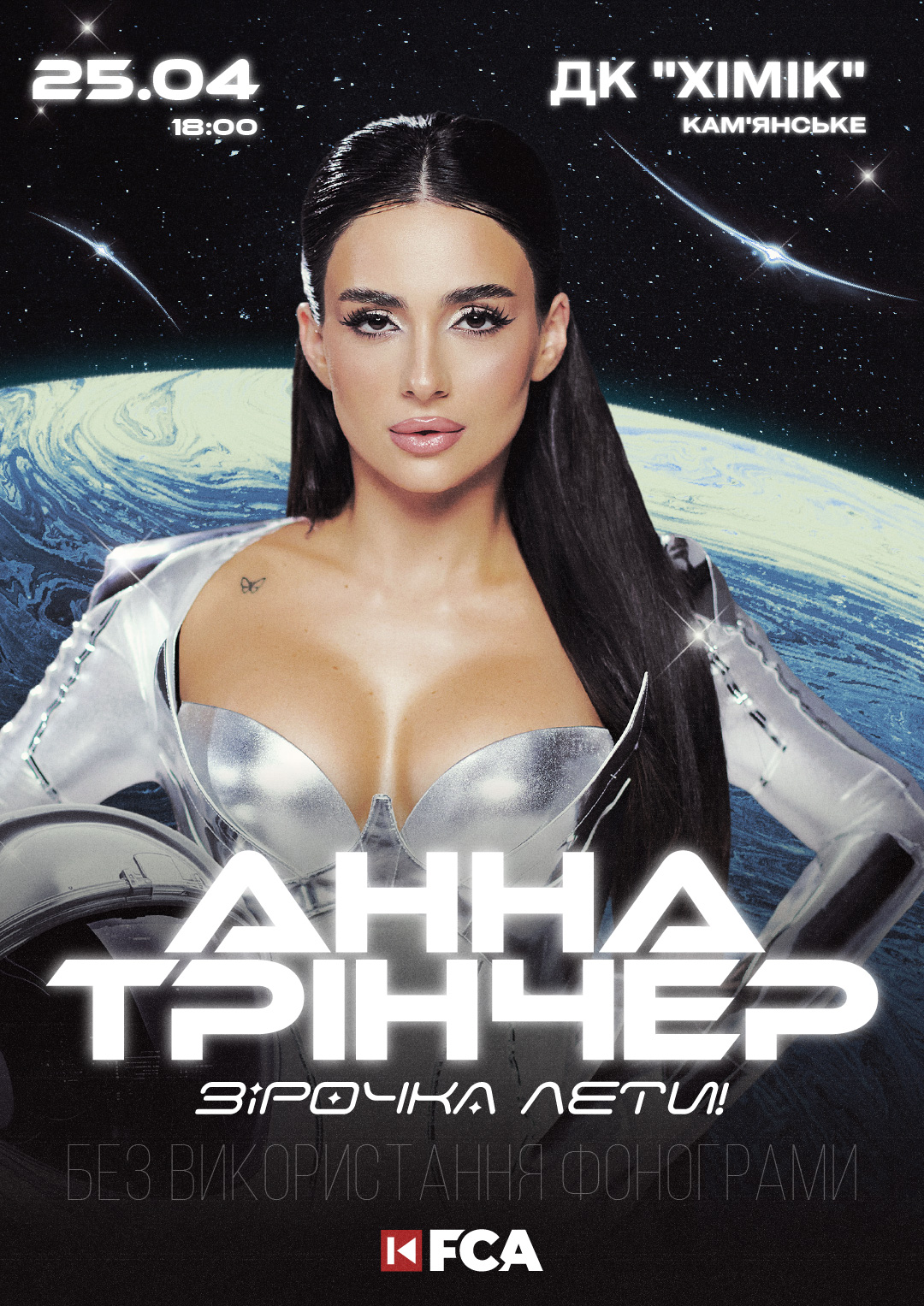 анна трінчер кам'янське