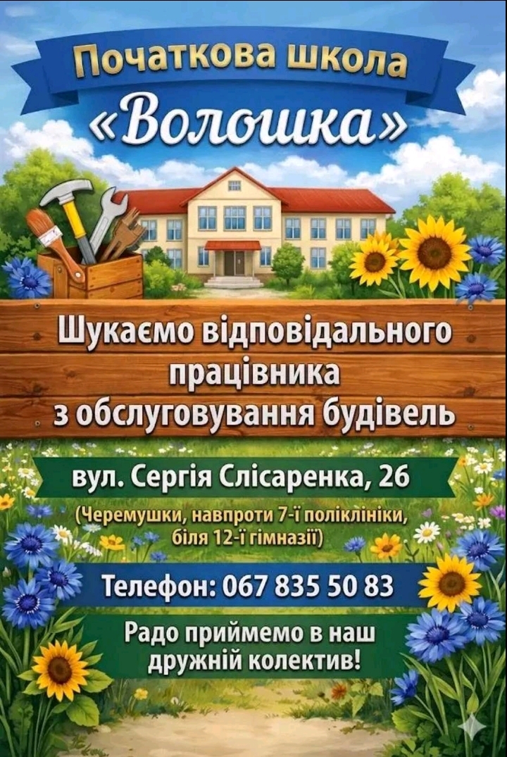 вакансія кам'янське