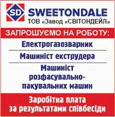 світондейл кам'янське вакансії
