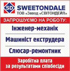 світондейл кам'янське вакансії