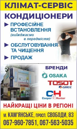 кондиціонери кам'янське