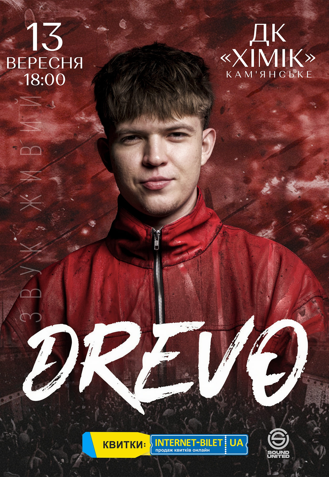 drevo кам'янське
