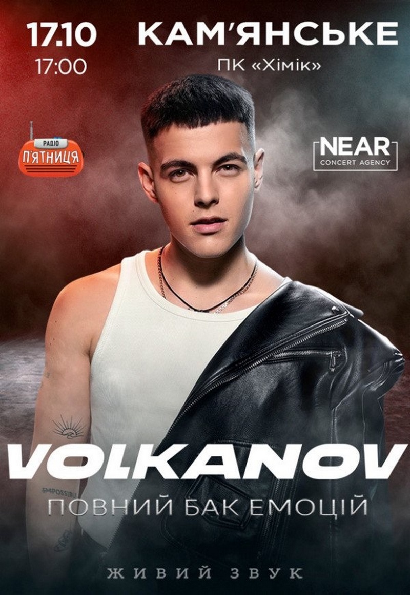 volkanov кам'янське