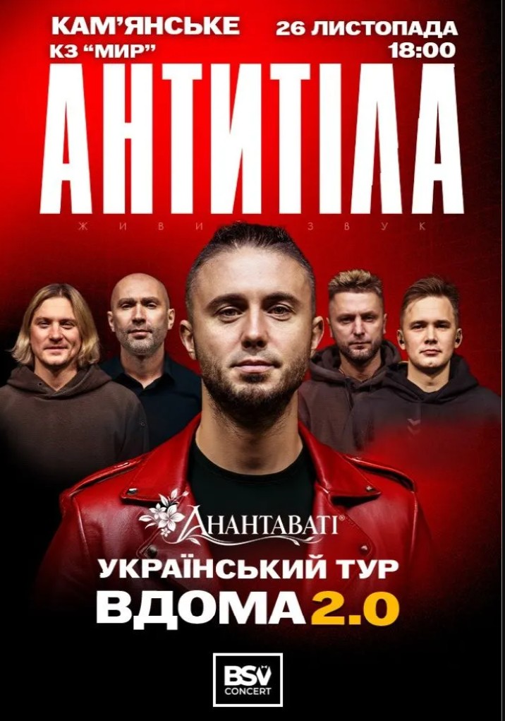 антитіла кам'янське